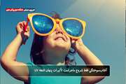 آفتاب سوختگی فقط شروع ماجراست؛ تاثیرات پنهان اشعه UV